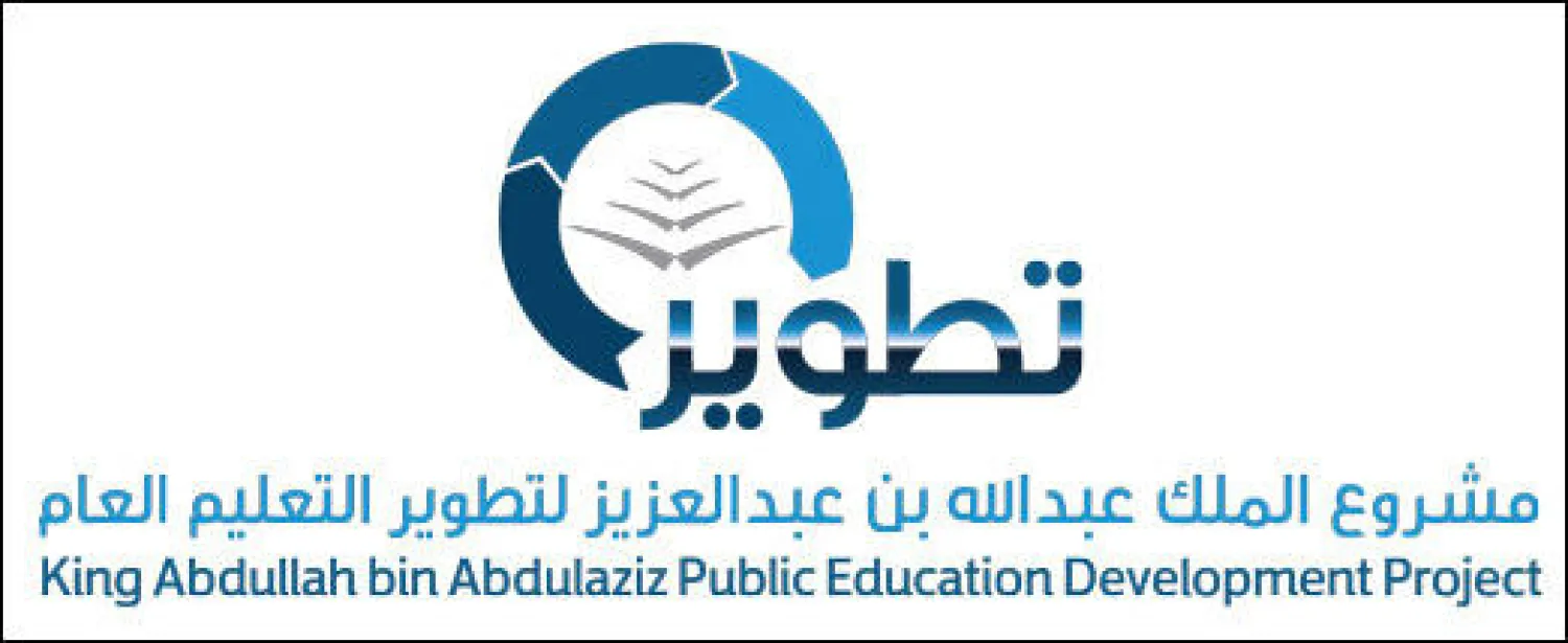 مشروع الملك عبد الله لتطوير التعليم العام يتعاون مع جامعة كولومبيا الأميركية لتدريب مشرفين ومعلمين لغة إنجليزية