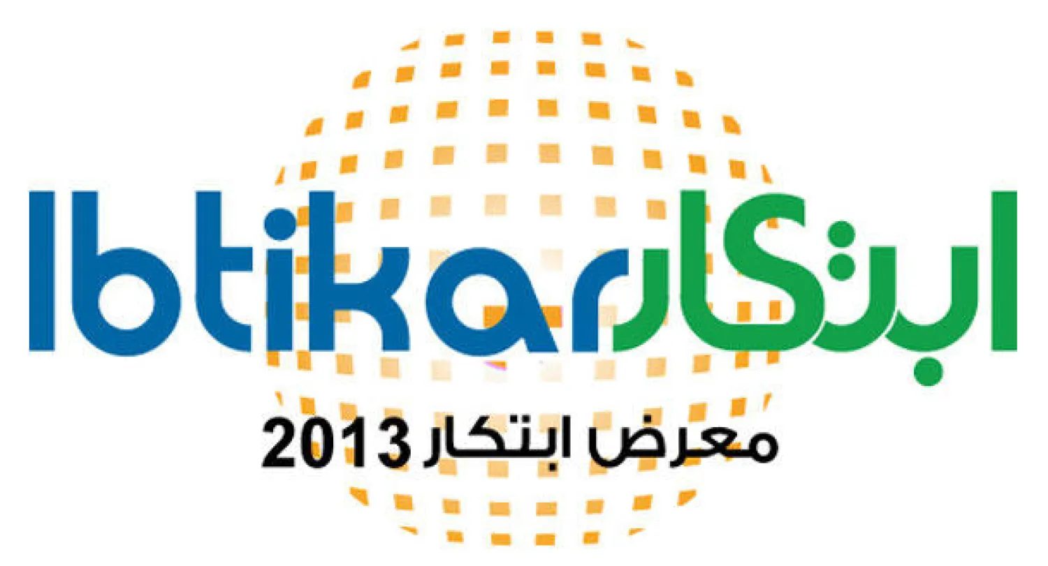 «ابتكار 2013» يحتضن مبدعي السعودية ويكمل إنجازات المعرضين السابقين بـ200 منتج