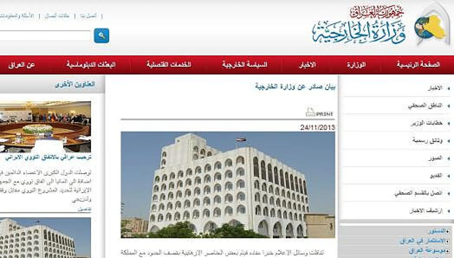 البيان الصادر من موقع وزارة الخارجية العراقية اليوم
