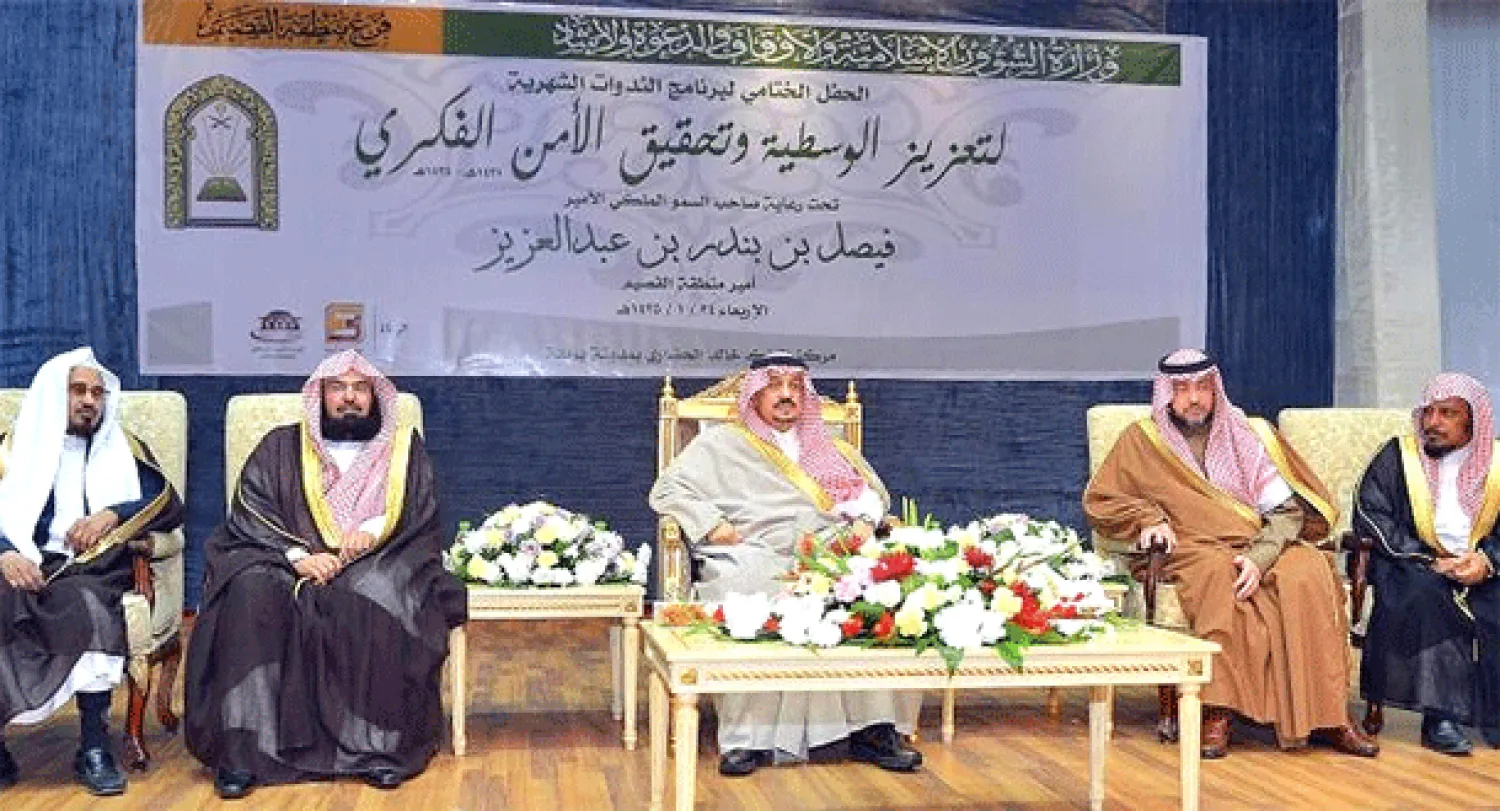 ندوة تعزيز الوسطية تنتهي في القصيم وسط تركيز على تكثيف التوعية في المجتمع