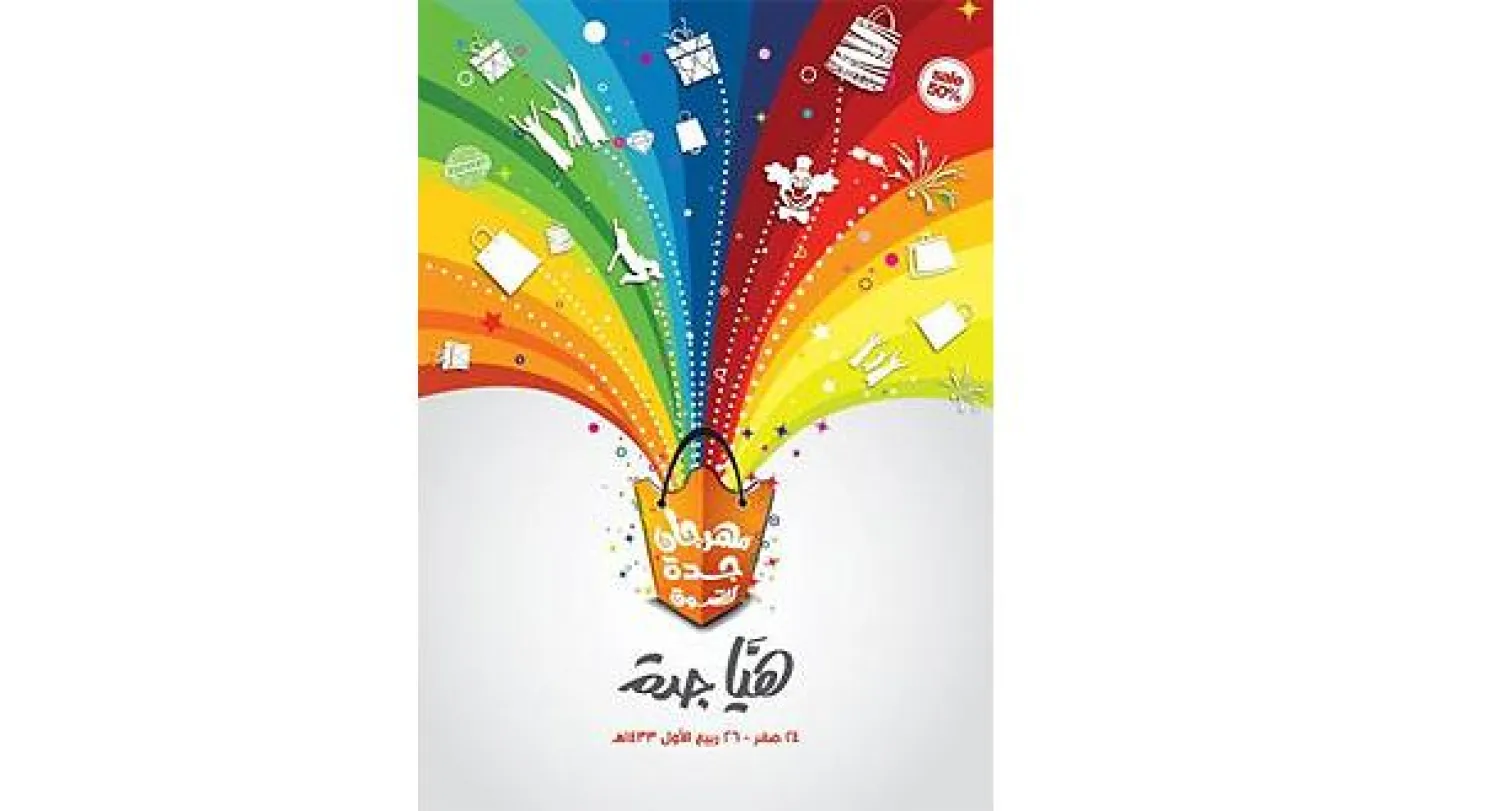 ألف محل ومركز تجاري تنضم لمهرجان «هيا جدة»