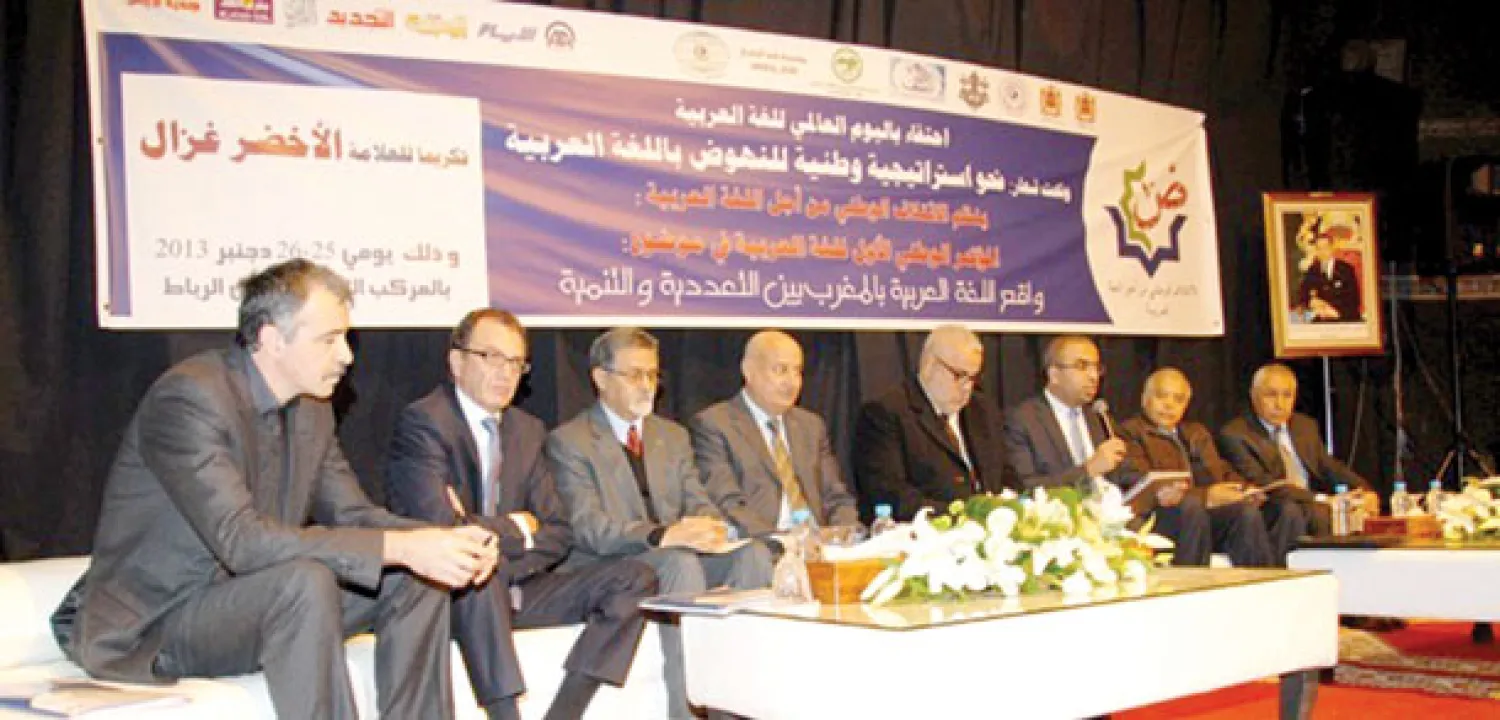 جانب من الجلسة الافتتاحية للمؤتمر الأول للغة العربية في الرباط حيث أجمع المتحدثون على ضرورة العودة للغة العربية والاهتمام بها والبحث عن حلول جذرية للمشاكل التي تواجهها في عصر السرعة والتقنيات (تصوير: مصطفى حبيس)