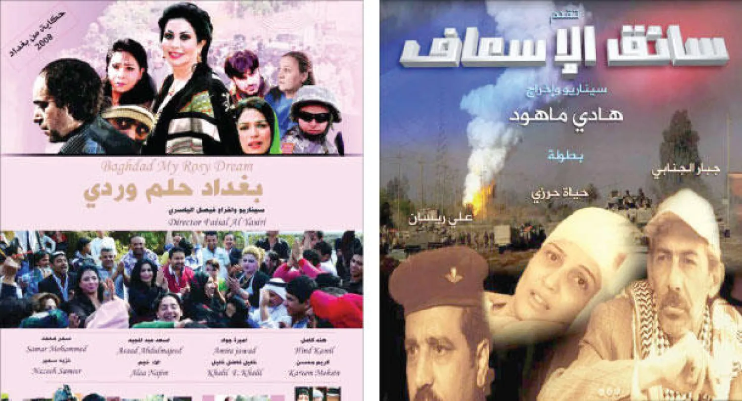 ملصق فيلم «سائق الإسعاف» للمخرج هادي ماهود لم يعرض في العراق و ملصق فيلم «بغداد حلم وردي» للمخرج فيصل الياسري وبطولة نخبة من نجوم السينما العراقية ولم يعرض ايضا («الشرق الأوسط»)