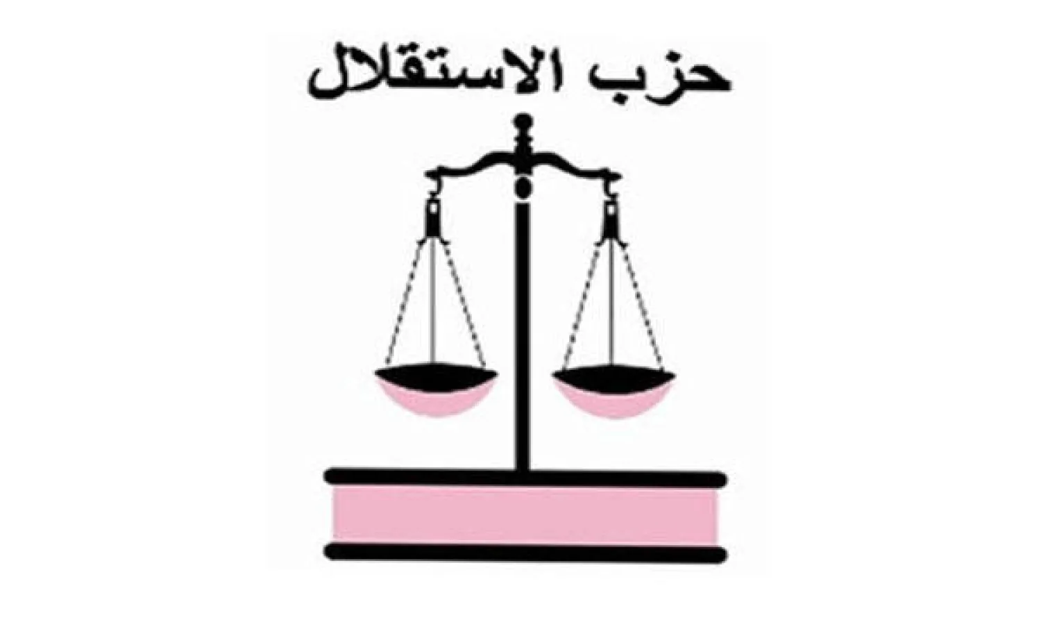 شعار حزب الاستقلال المغربي