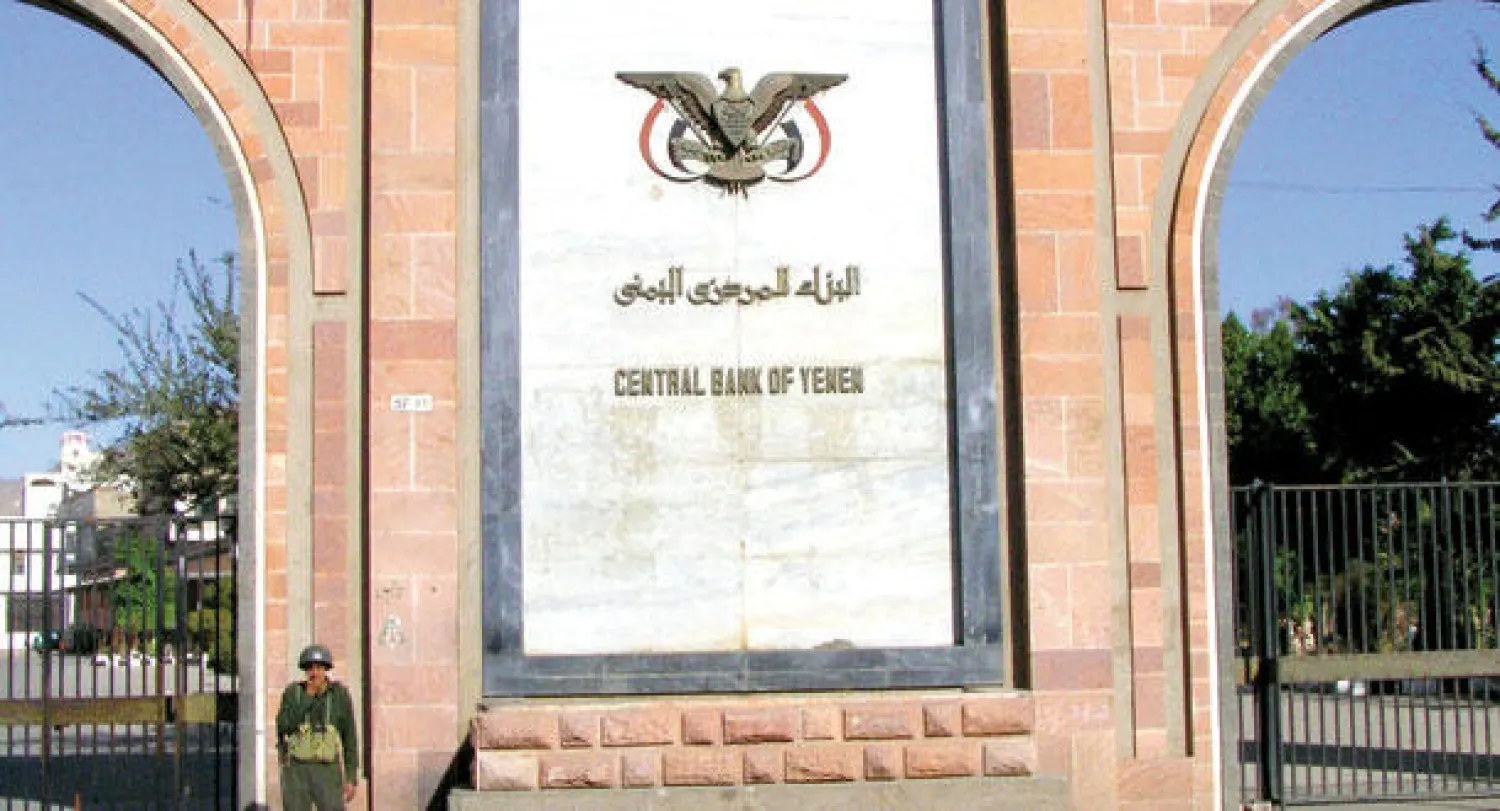 البنك اليمني المركزي