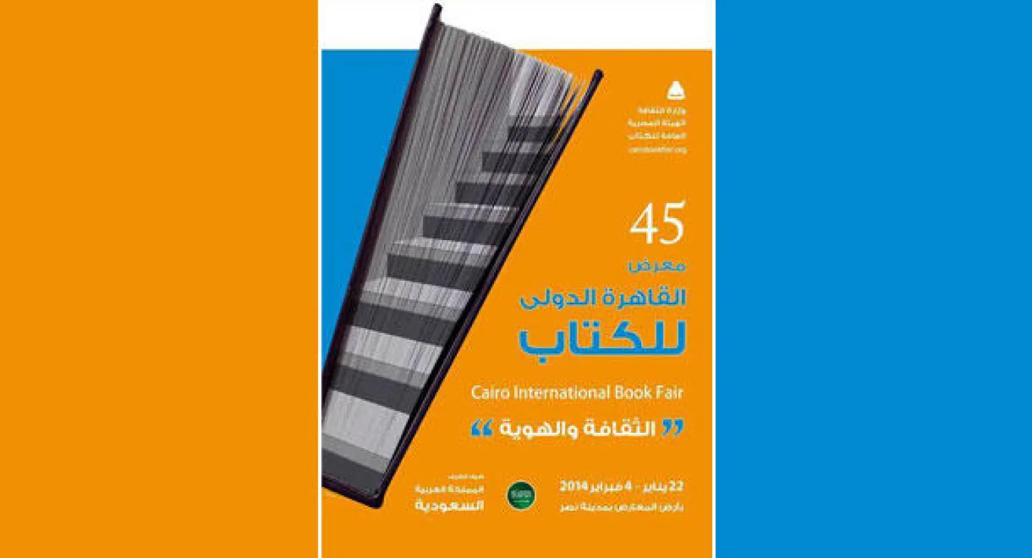 شعار الدورة الجديدة من معرض القاهرة