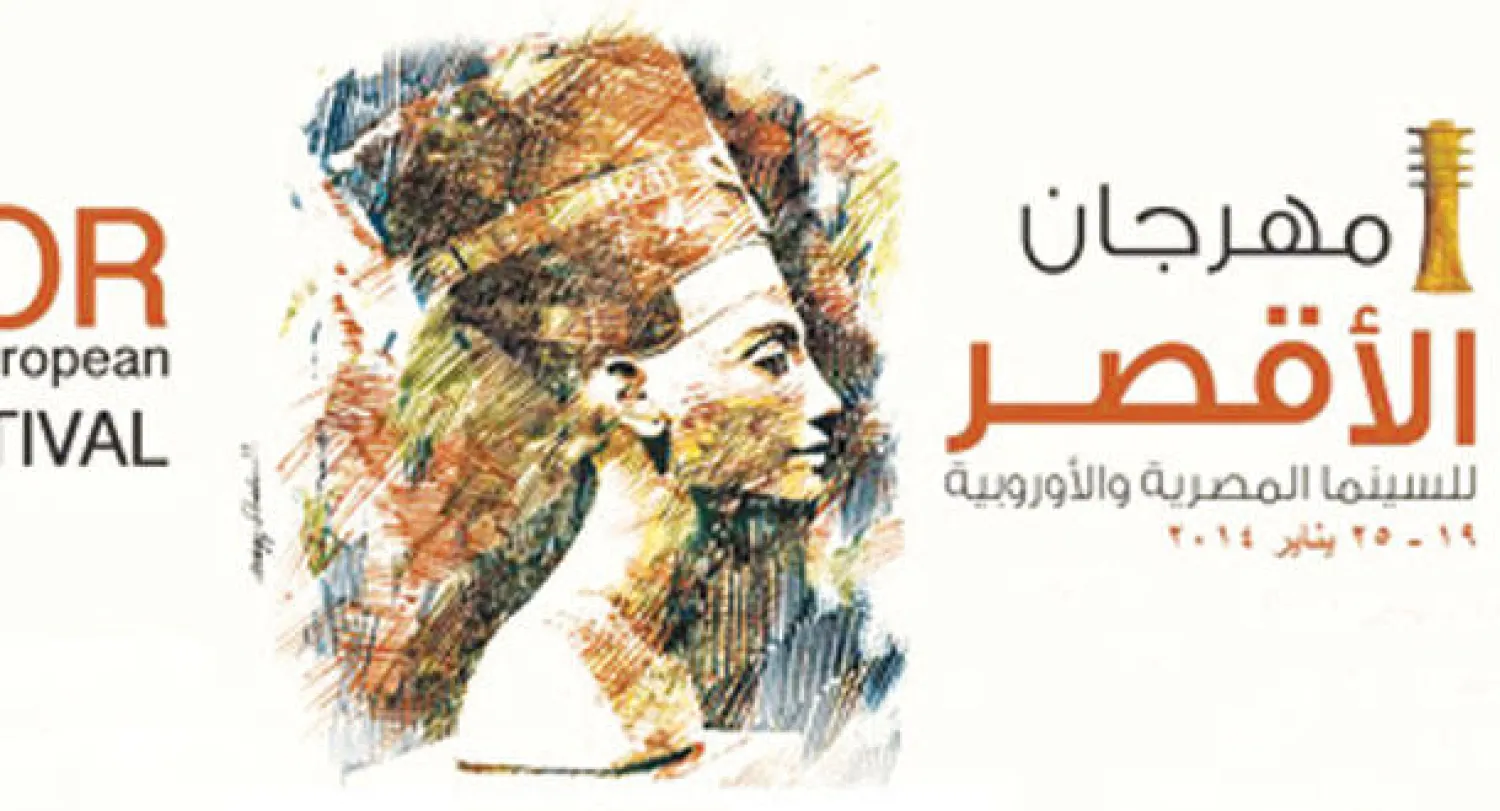 انطلاق مهرجان الأقصر للسينما المصرية والأوروبية