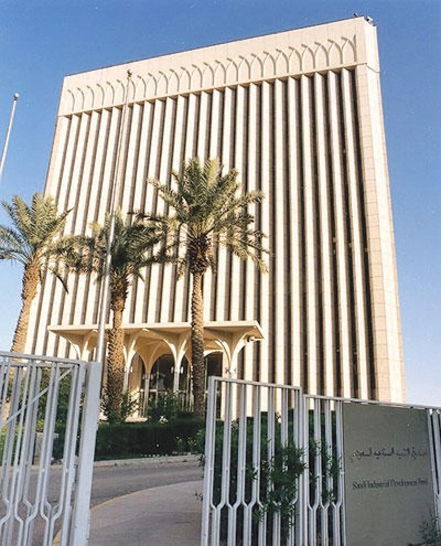 الإقراض الصناعي الحكومي يبلغ 112 مليار ريال في 39 عاما