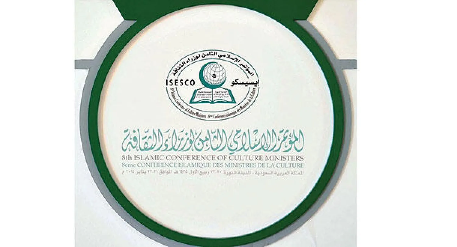 شعار المؤتمر