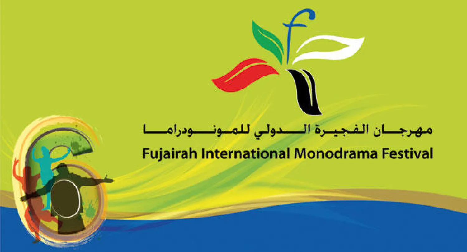 الإمارات: 50 دولة تشارك في مهرجان الفجيرة للمونودراما