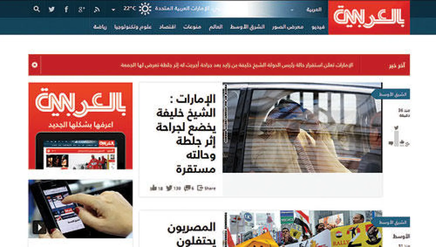 «سي إن إن بالعربية» بحلة جديدة تلبي طموح القراء والمشاهدين