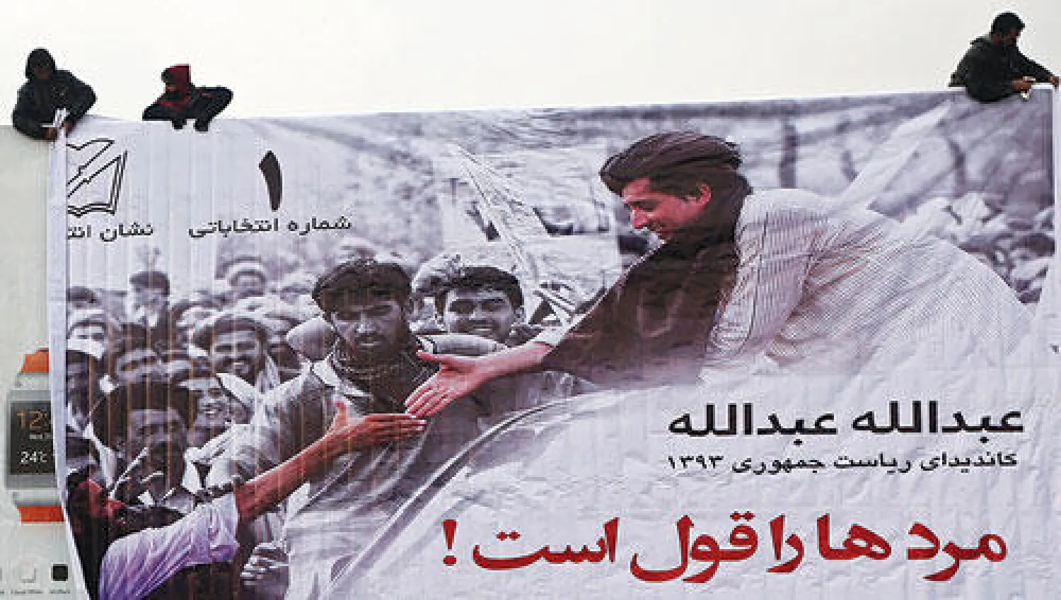 مؤيدو زعيم المعارضة الأفغانية د.عبد الله عبد الله في اليوم الأول من انطلاق الحملة الانتخابية في أفغانستان (رويترز)