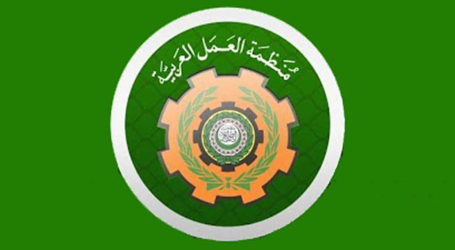 سبعة مرشحين يتنافسون على إدارة منظمة العمل العربية خلفا لليمني أحمد لقمان