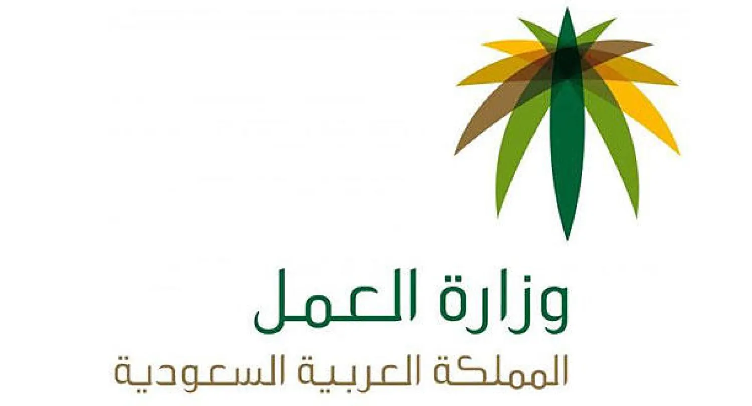 «العمل» لـ («الشرق الأوسط»): المبادرات التصحيحية لن تتوقف  و27 مسودة قرار موجهة لرجال الأعمال