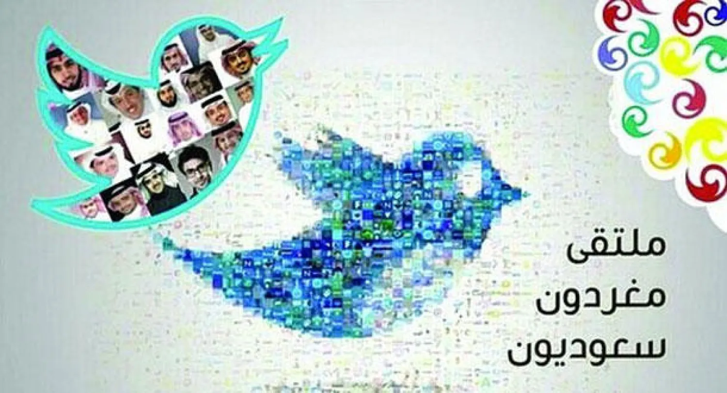 16 متحدثا بملتقى «مغردون سعوديون» في الرياض اليوم