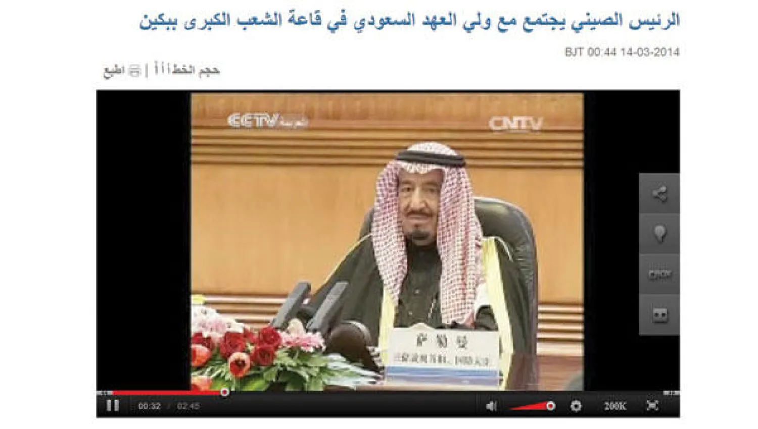 التلفزيون المركزي ووسائل الإعلام الصينية تابعت باهتمام زيارة الأمير سلمان بن عبد العزيز بكين والمباحثات التي أجراها مع القيادات الصينية