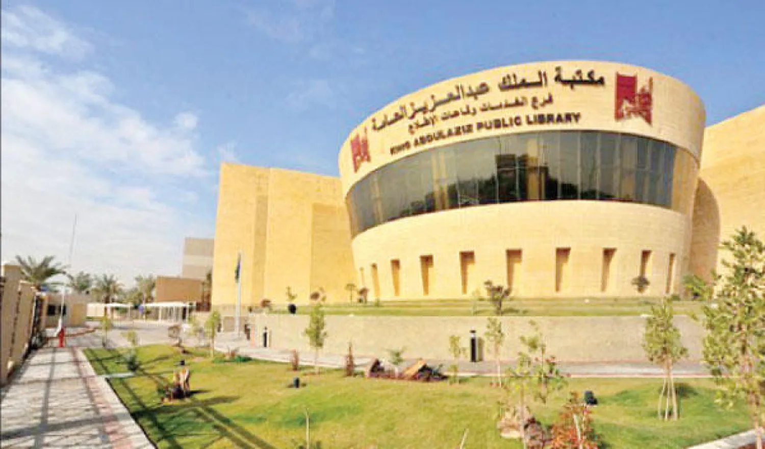 تقتني مكتبة الملك عبد العزيز نحو 2.5 مليون كتاب ومادة معرفية وتتميز بأن خدماتها المجانية تشمل جميع شرائح المجتمع («الشرق الأوسط»)