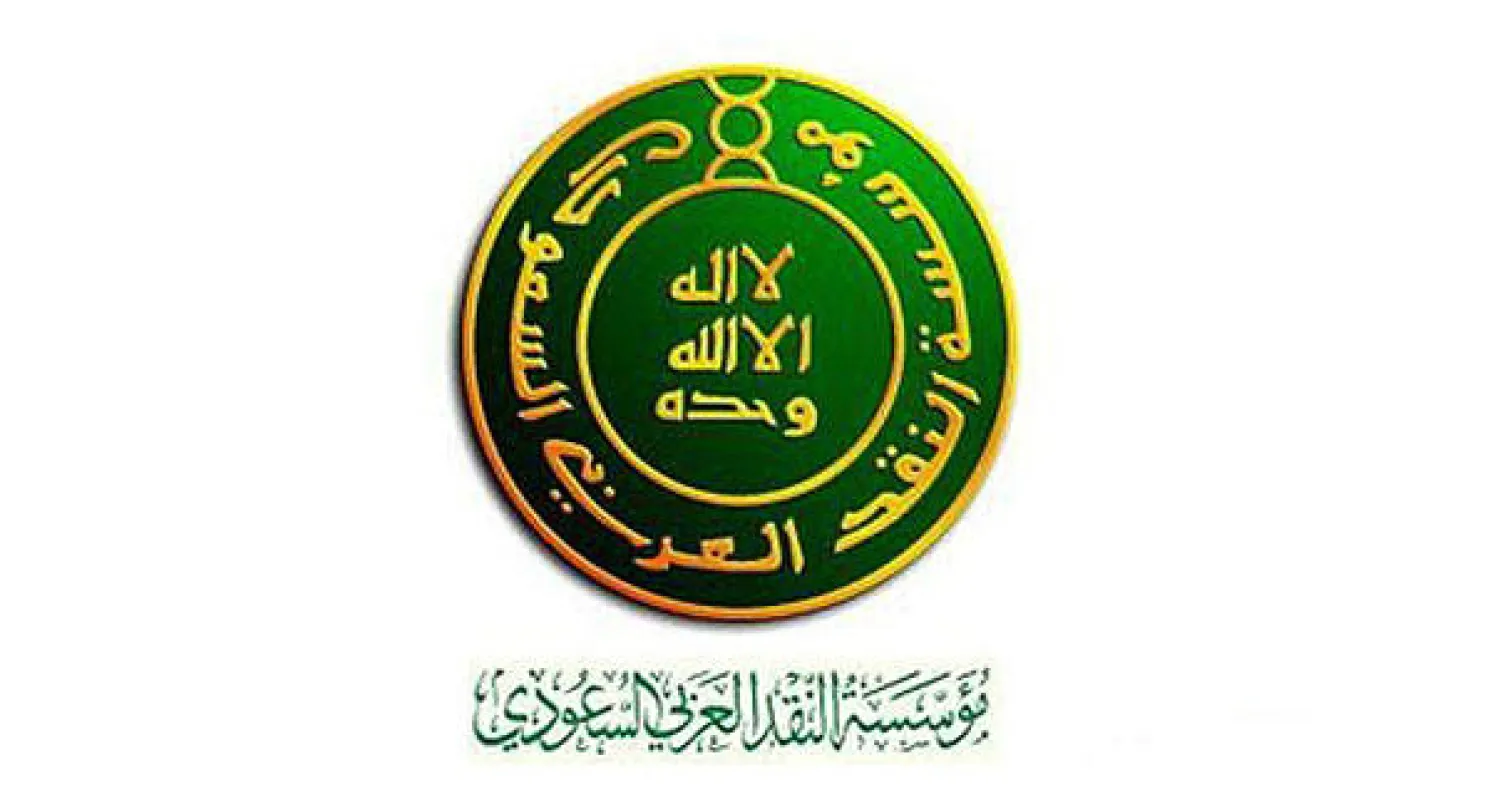 مؤسسة النقد وأكاديمية أحمد بن سلمان تطلقان اليوم أول برنامج تدريبي في الإعلام المالي