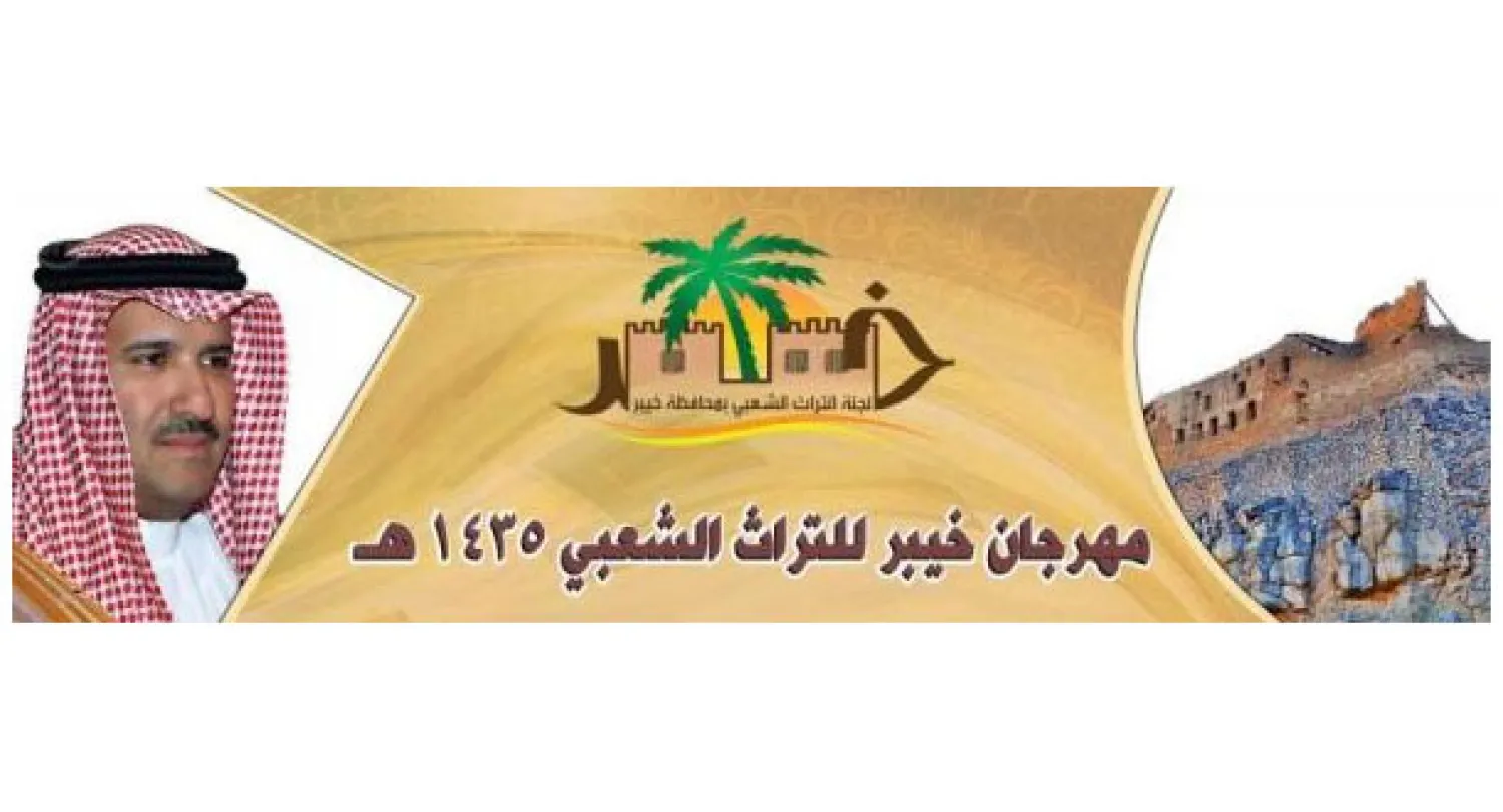مهرجان خيبر ينطلق برعاية الأمير فيصل بن سلمان أمير منطقة المدينة المنورة 