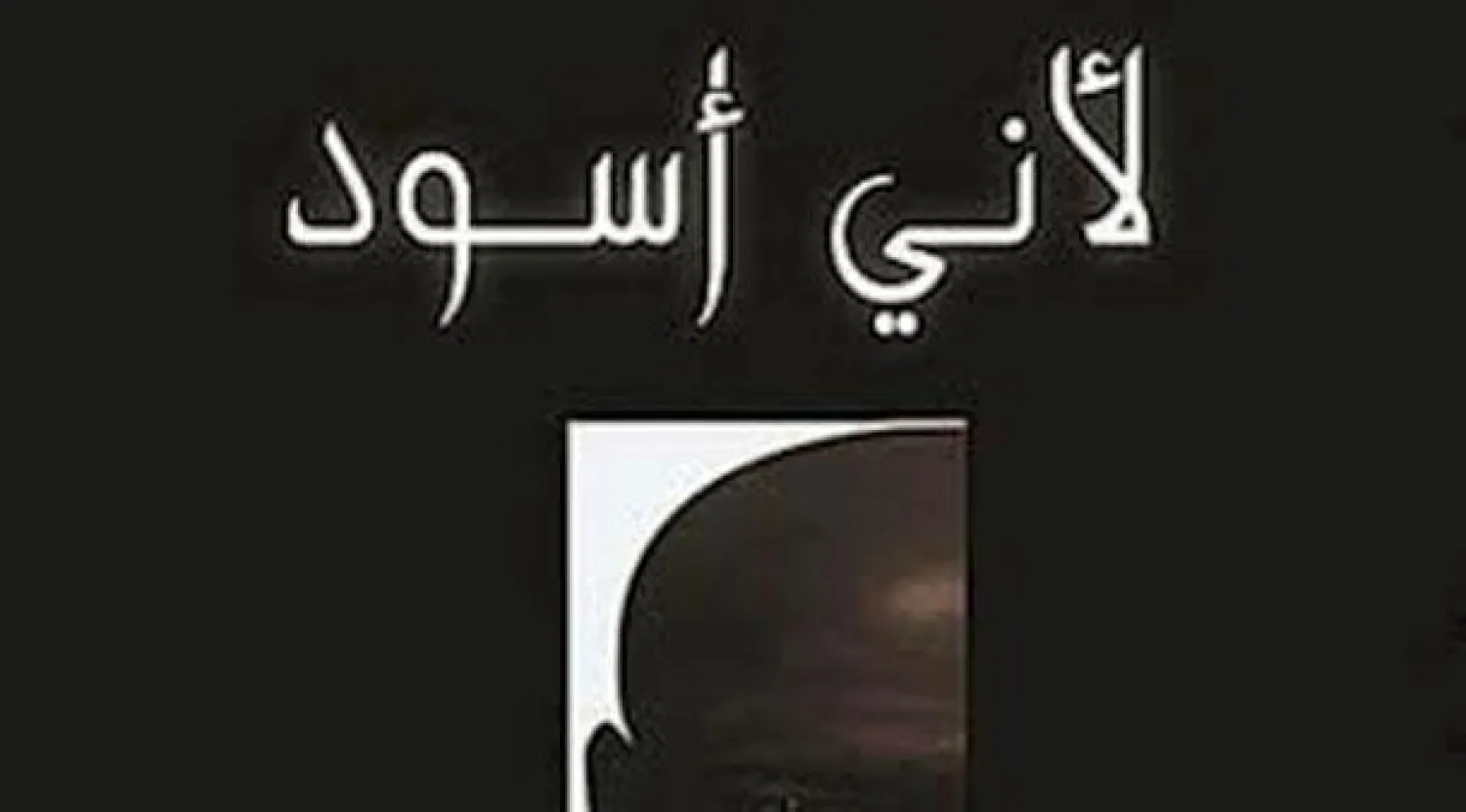 جدل في المغرب حول حملة ضد العنصرية