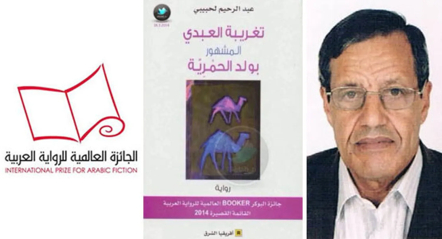 عبد الرحيم لحبيبي