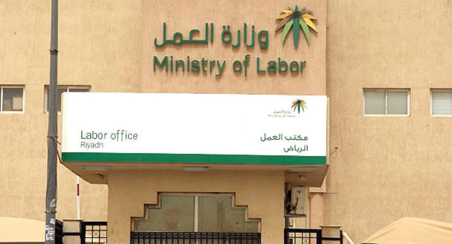 وزارة العمل السعودية تتفق مع قطاع الأعمال على تشكيل لجنة مشتركة («الشرق الأوسط»)