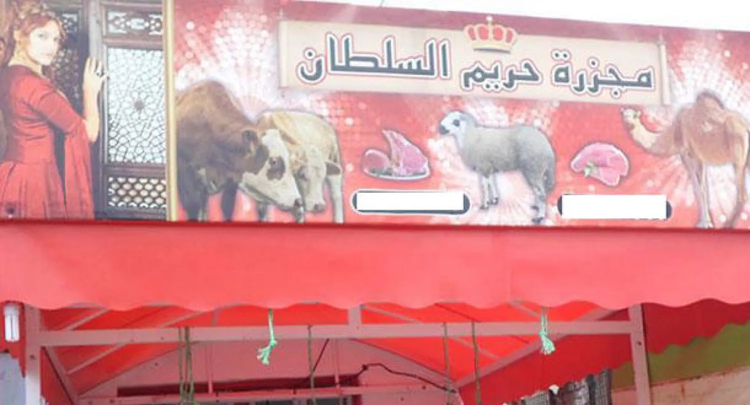 تونسي يطلق اسم «حريم السلطان» على محل لبيع اللحوم