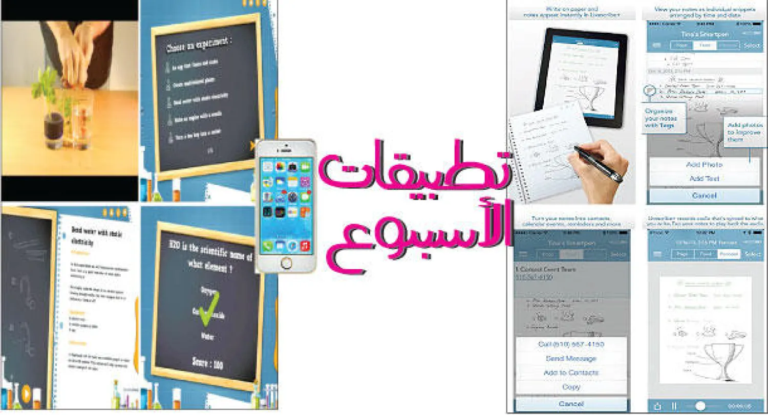 تطبيقات الاسبوع