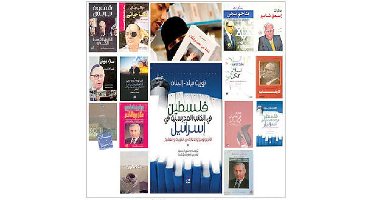 عناوين بعض الكتب الإسرائيلية المترجمة للعربية