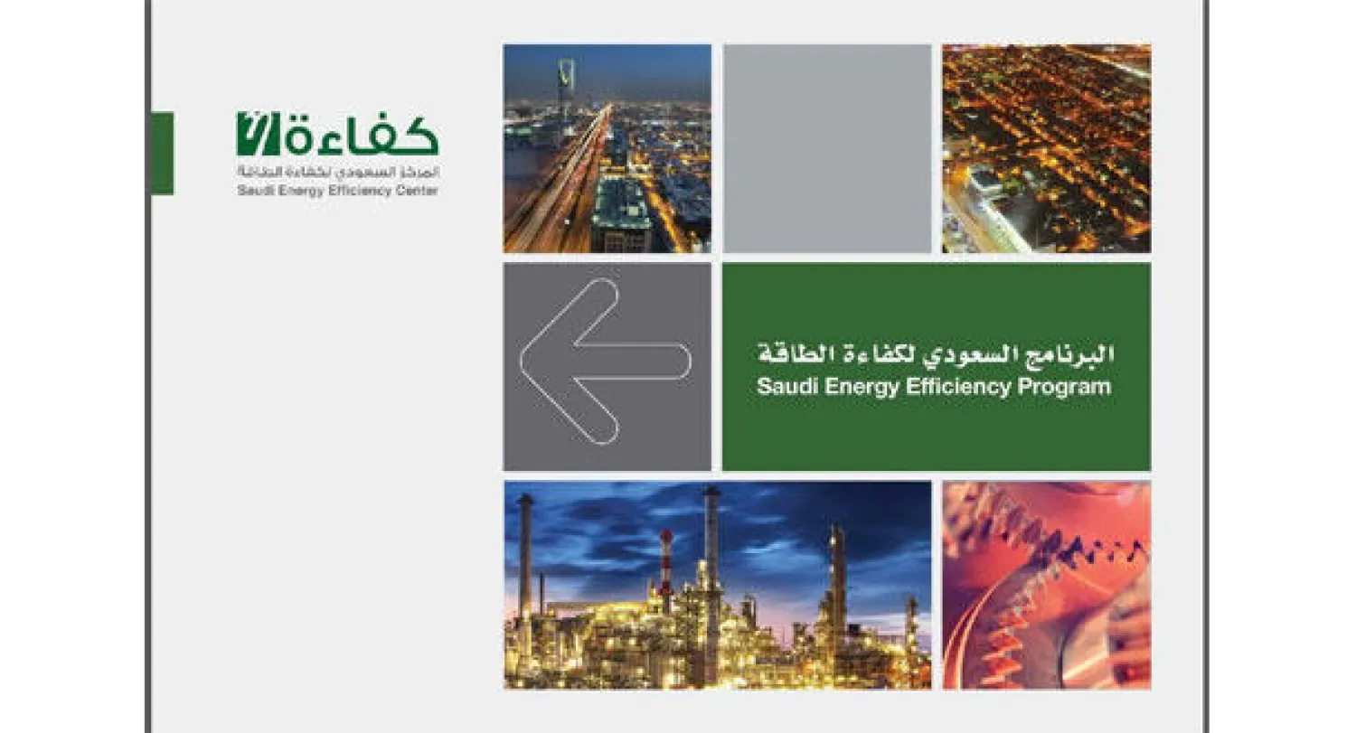 البدء في التطبيق الإلزامي لكفاءة الطاقة على أجهزة جديدة العام المقبل