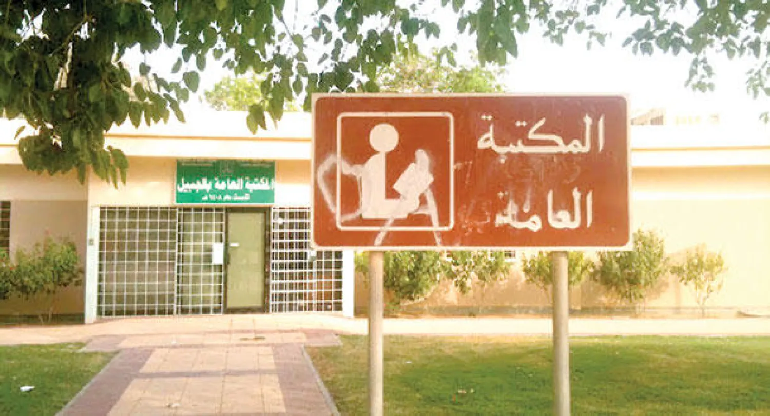 لقطة لمدخل مكتبة عامة في الجبيل