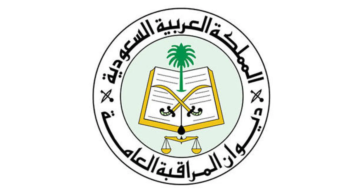 «ديوان المراقبة» يحدد 15 عنصرا محتملا لاحتواء مخاطر المنافسات والمشتريات الحكومية