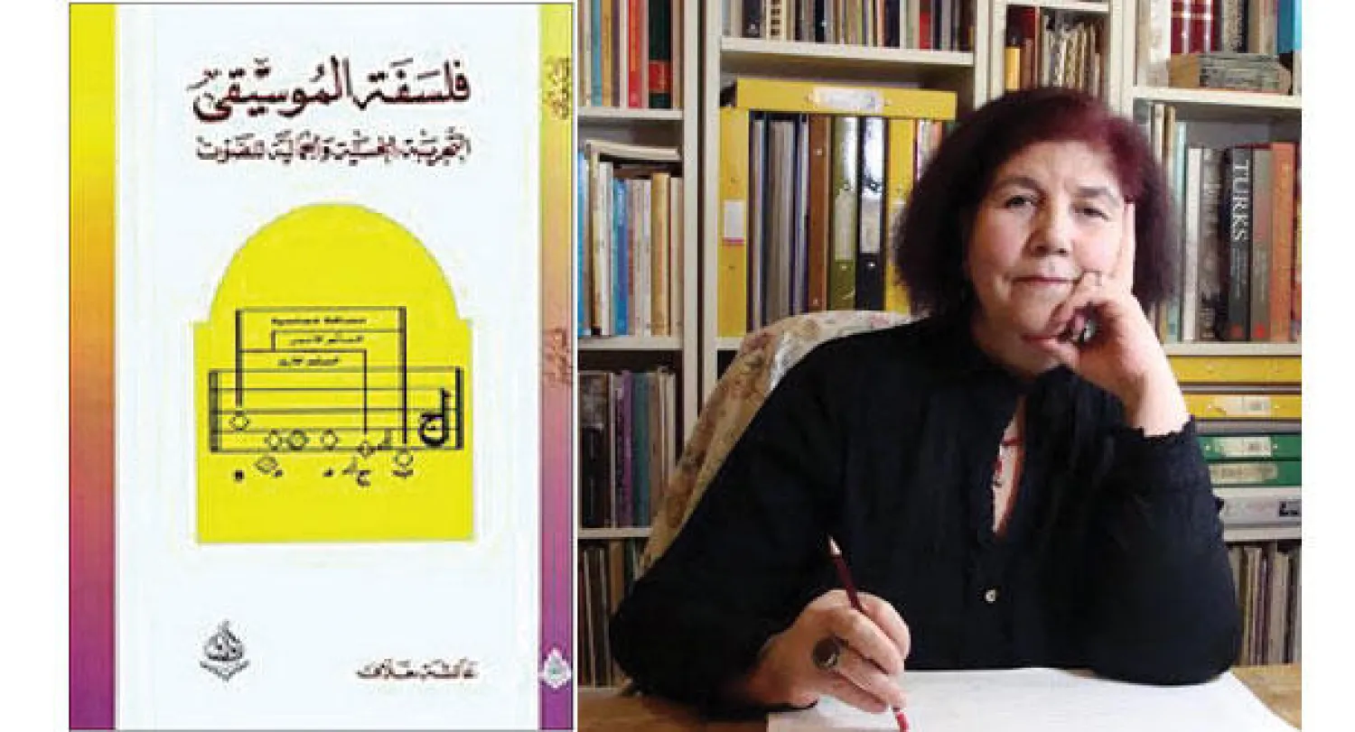 عائشة خلاف  -  غلاف «فلسفة الموسيقى»