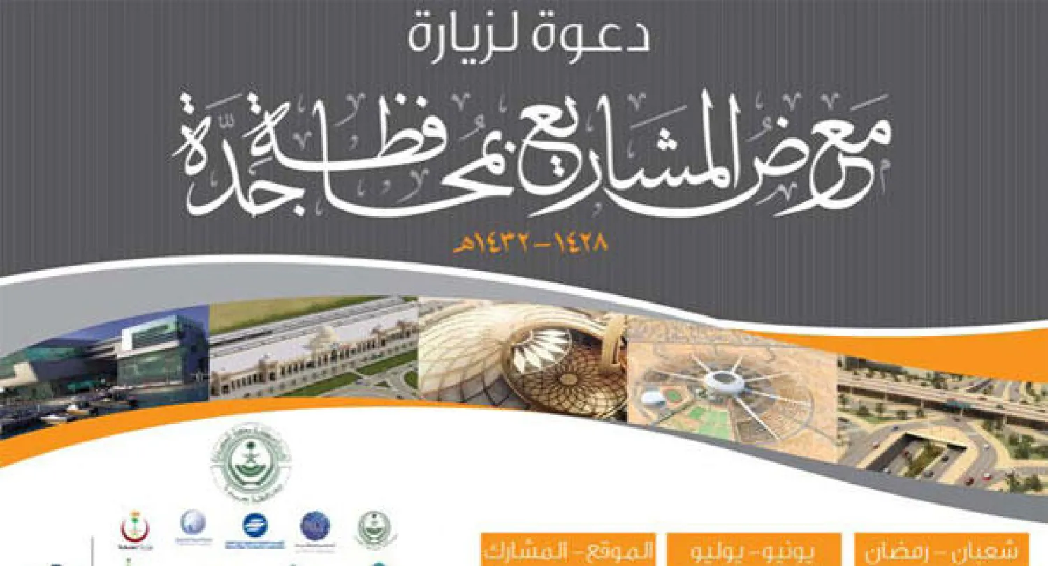 70 ألف زائر لمعرض المشاريع الحكومية في جدة
