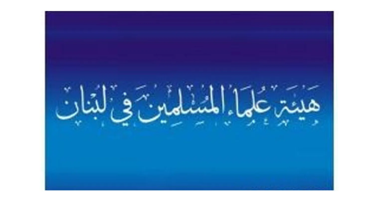 وساطة «هيئة العلماء المسلمين» تنجح في انسحاب مسلحين وتسليم عسكريين.. وتمديد الهدنة