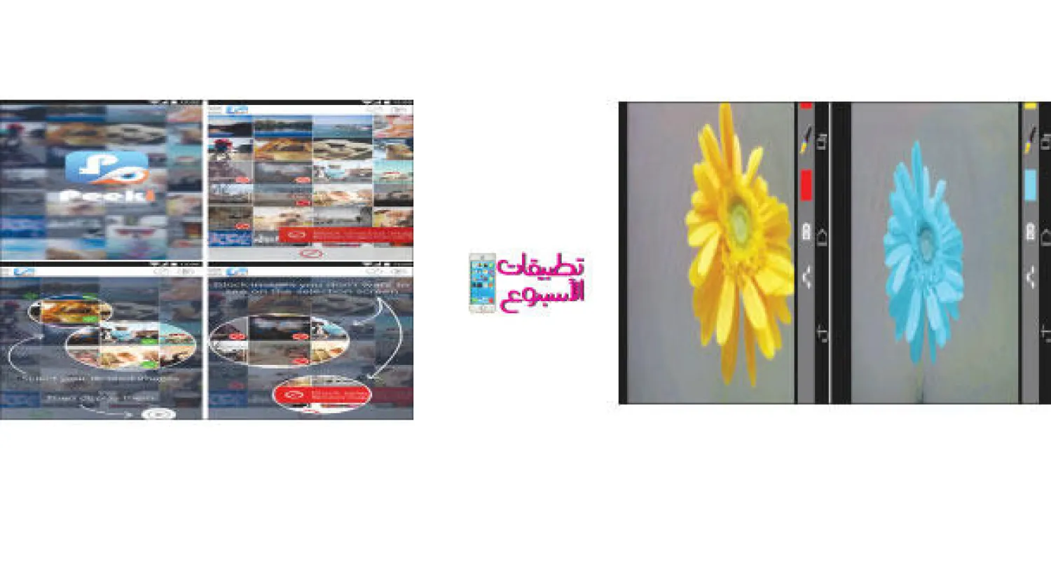 تطبيقات الاسبوع