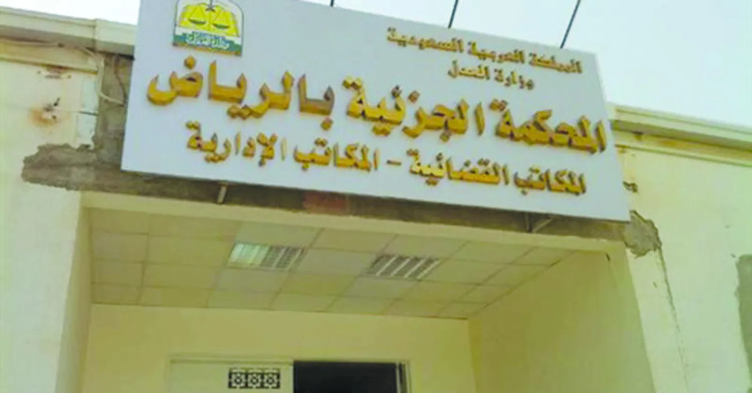 المحكمة الجزائية المتخصصة بالرياض