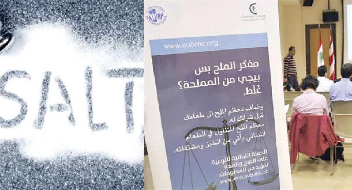 جانب من الحملة اللبنانية للتوعية بمضار الملح بمشاركة الجامعة الأميركية  -  الملح سم قاتل يجلب الكثير من الأمراض