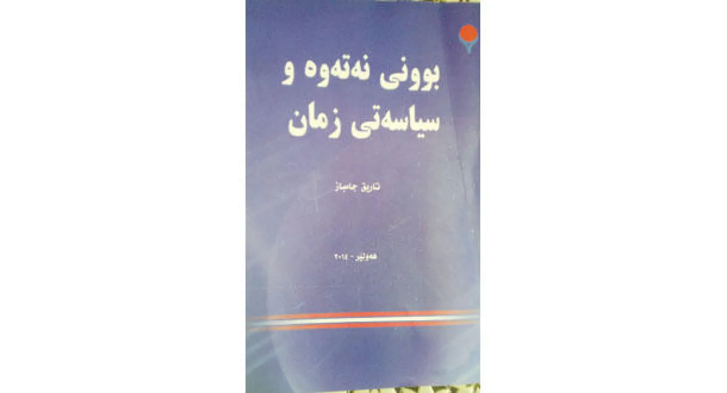 هل توجد سياسة لغوية في كردستان العراق؟
