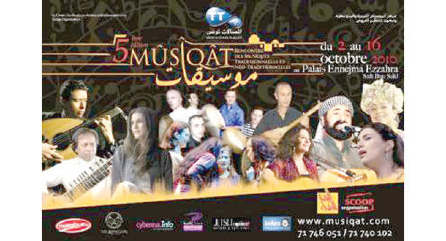 «موسيقات» التونسي