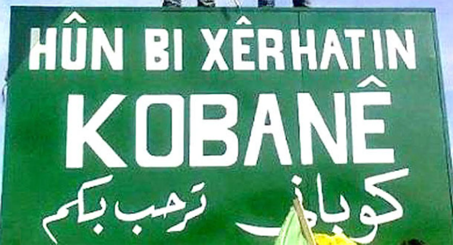 «داعش» على مشارف كوباني