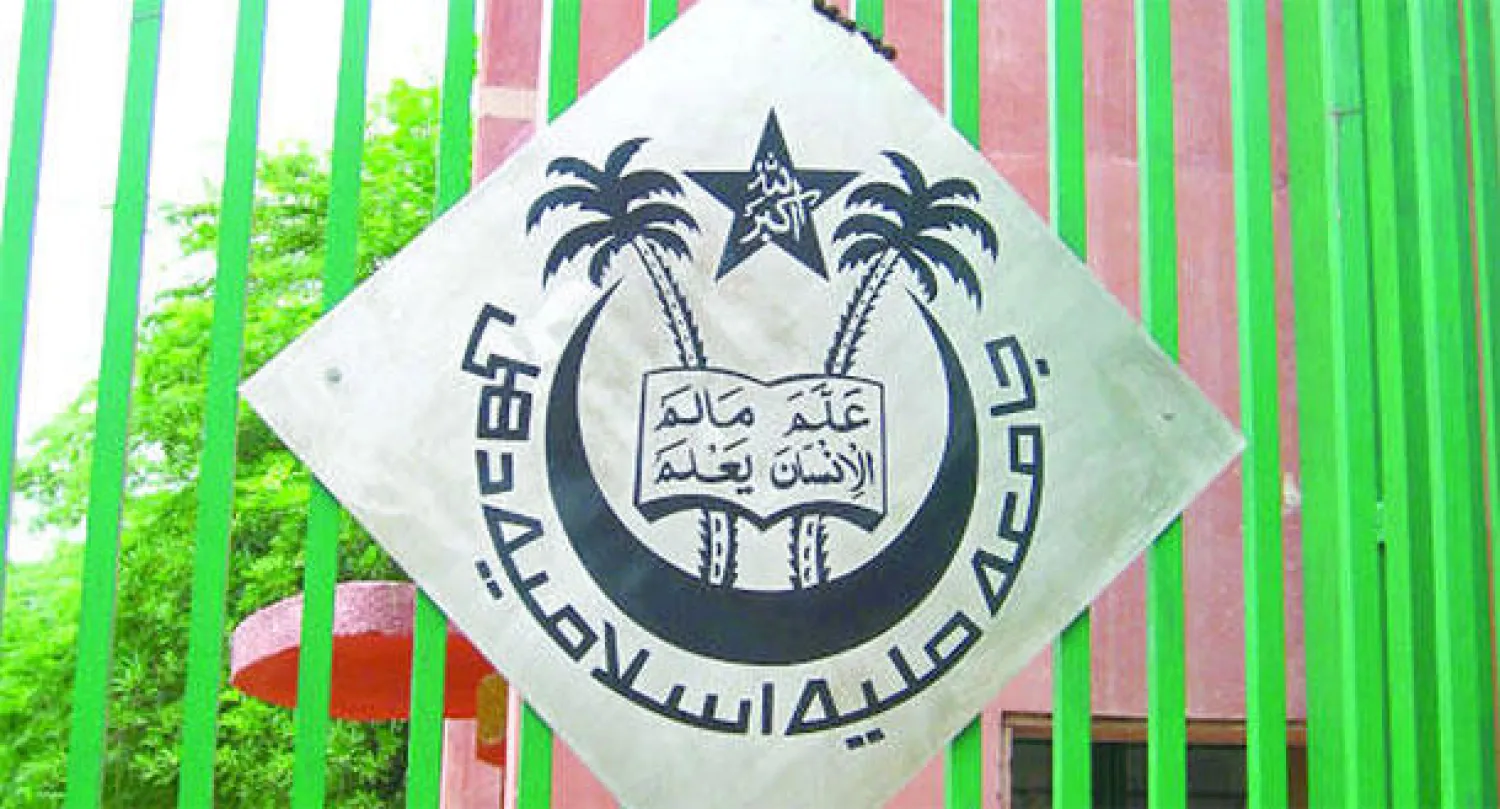 شعار الجامعة الملّية الإسلامية في الهند («الشرق الأوسط»)