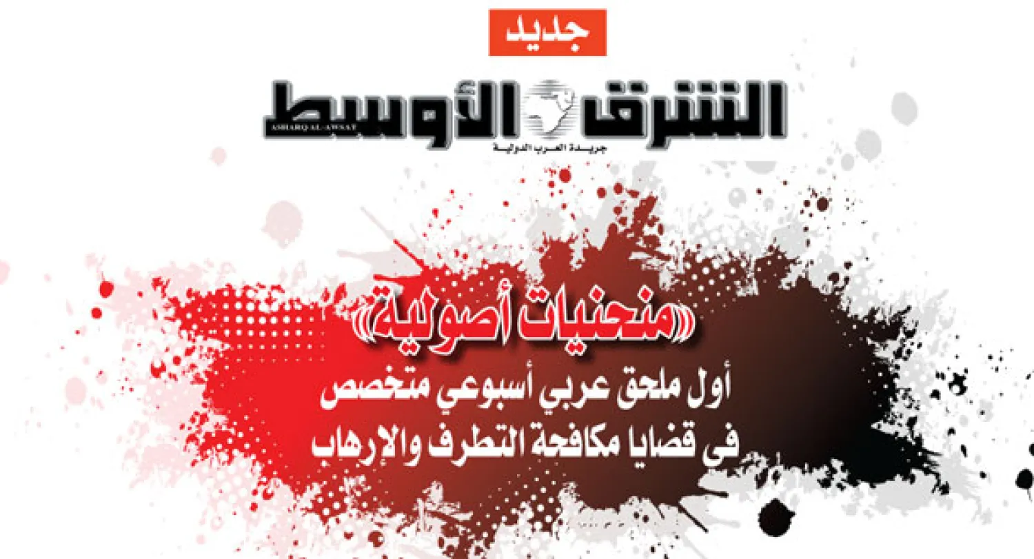 جديد «الشرق الأوسط»: «منحنيات أصولية» ملحق أسبوعي.. و«فضاءات» صفحة ثقافية يومية