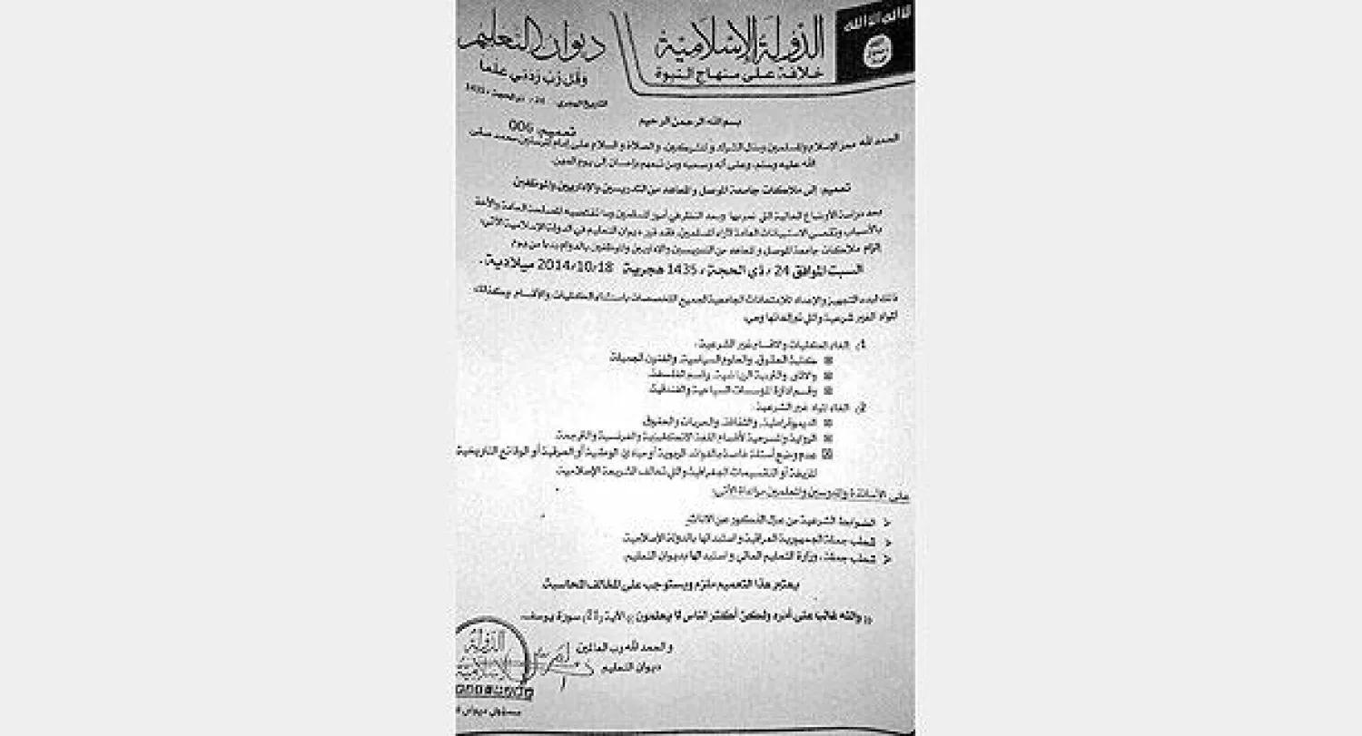 صورة بيان أصدره «داعش» بشأن بدء العام الدراسي في جامعة الموصل وإلغاء كليات «غير شرعية»