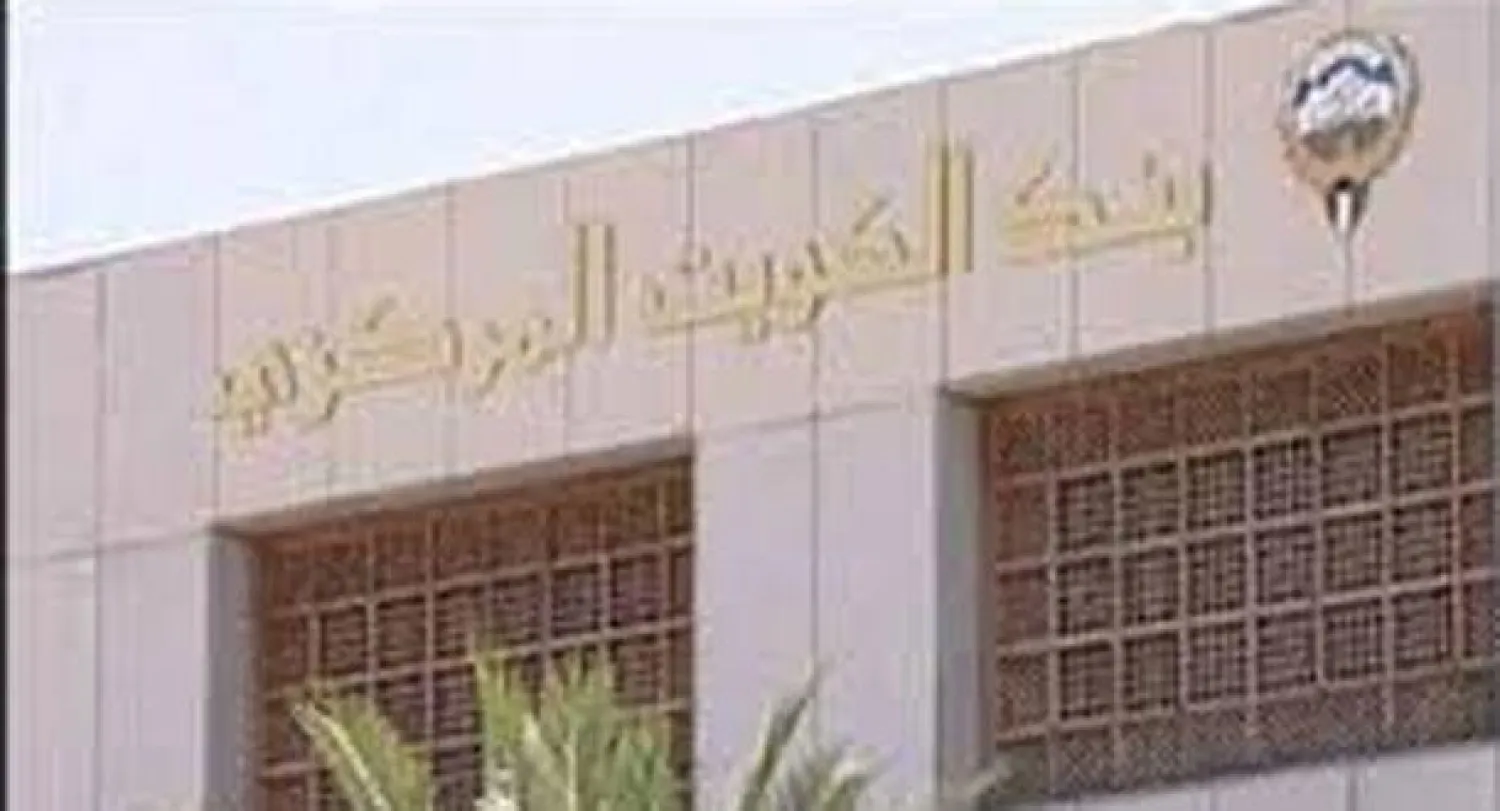 {المركزي} الكويتي: نهدف لخفض الديون المتعثرة لدى البنوك إلى 2% بنهاية 2015