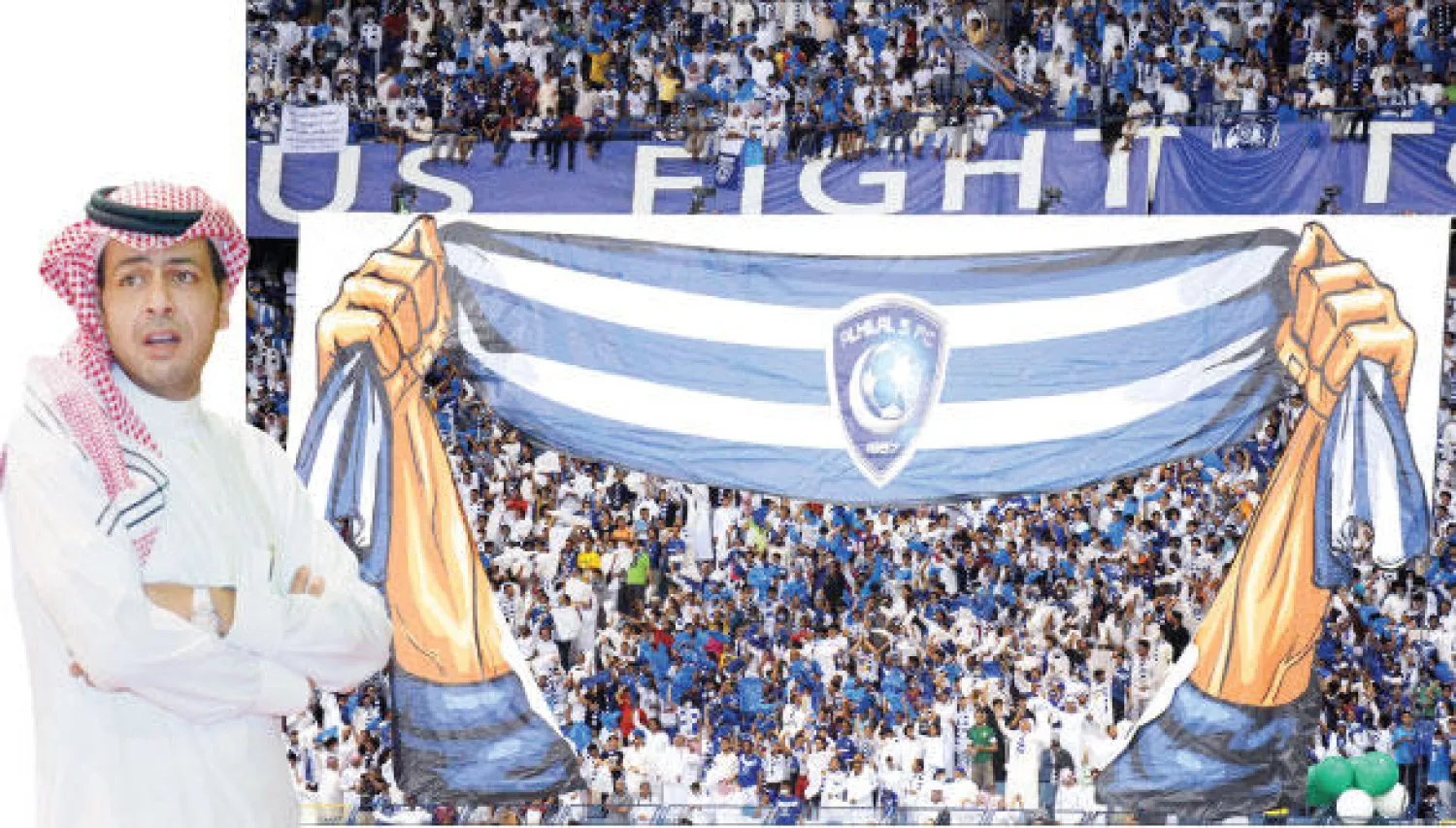 جماهير الهلال أبدت تخوفها من تسلل مخربين في نهائي الدوري الآسيوي، و محمد الحميداني.