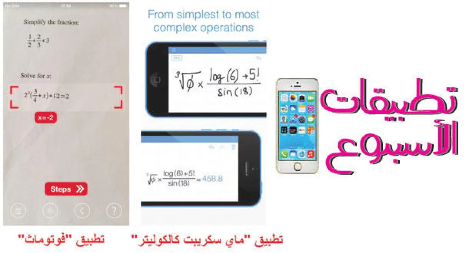 تطبيقات الاسبوع