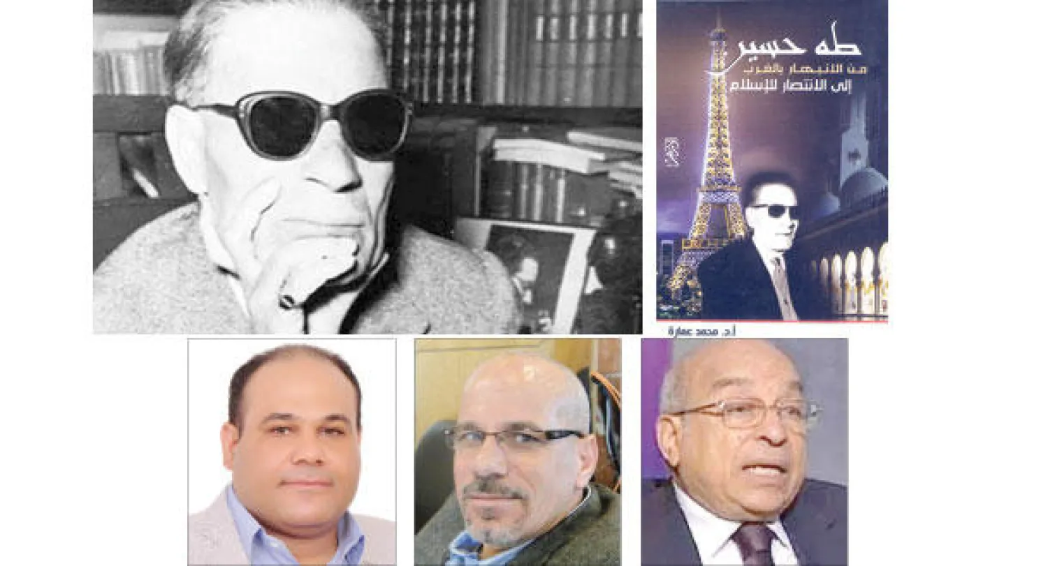 غلاف كتاب محمد عمارة  -  طه حسين  -  فهمي هويدي  -  محمود الضبع  -  د. يسري عبد الله