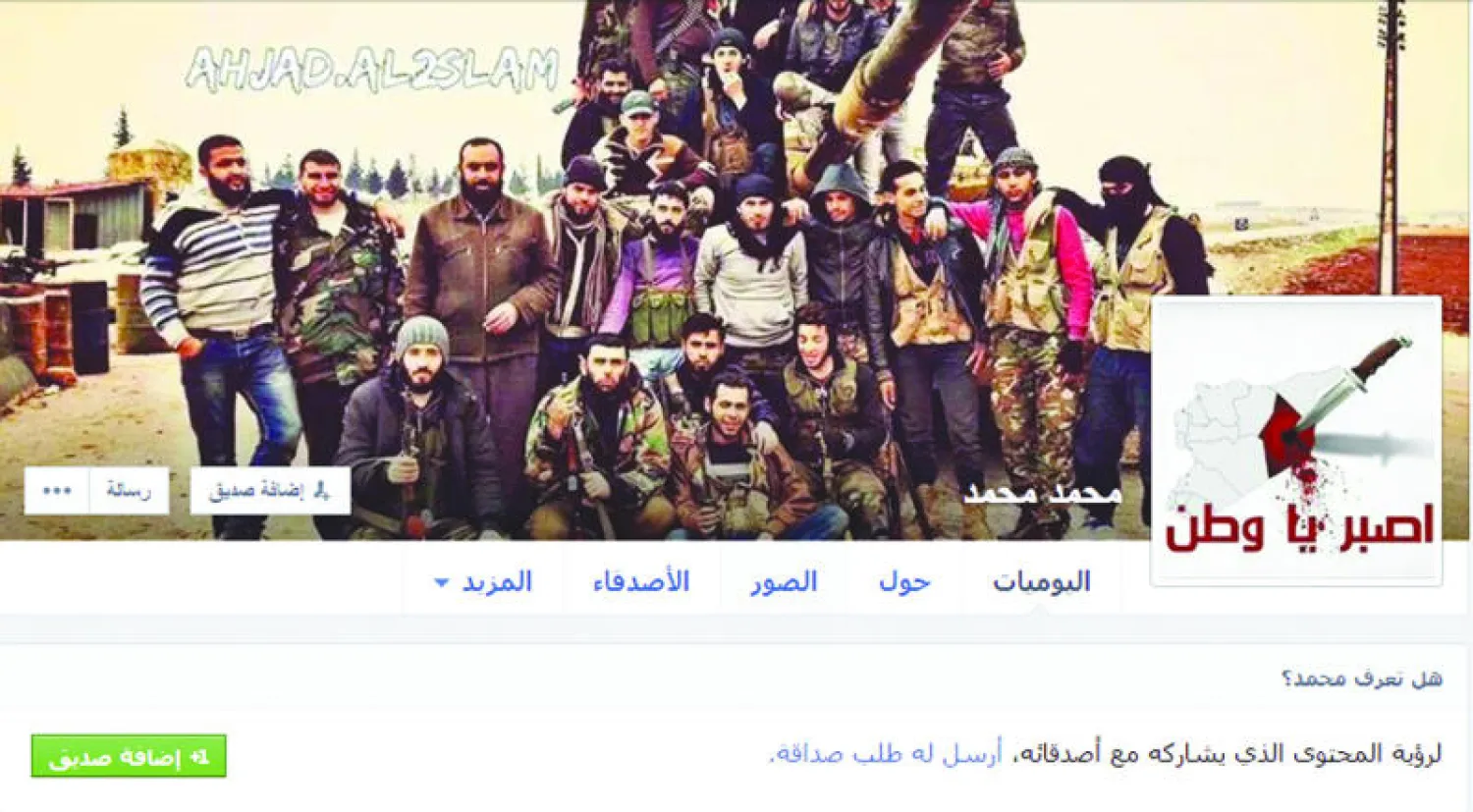 صفحة  من موقع الكتروني بأسماء حركية لمن انضموا إلى تنظيم داعش