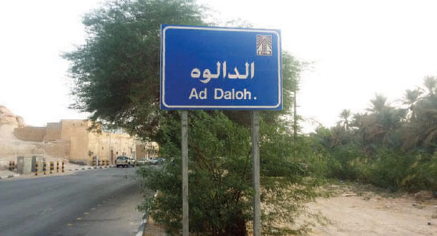 قرية «الدالوة» في الأحساء